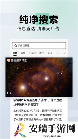 悟空搜索app截图