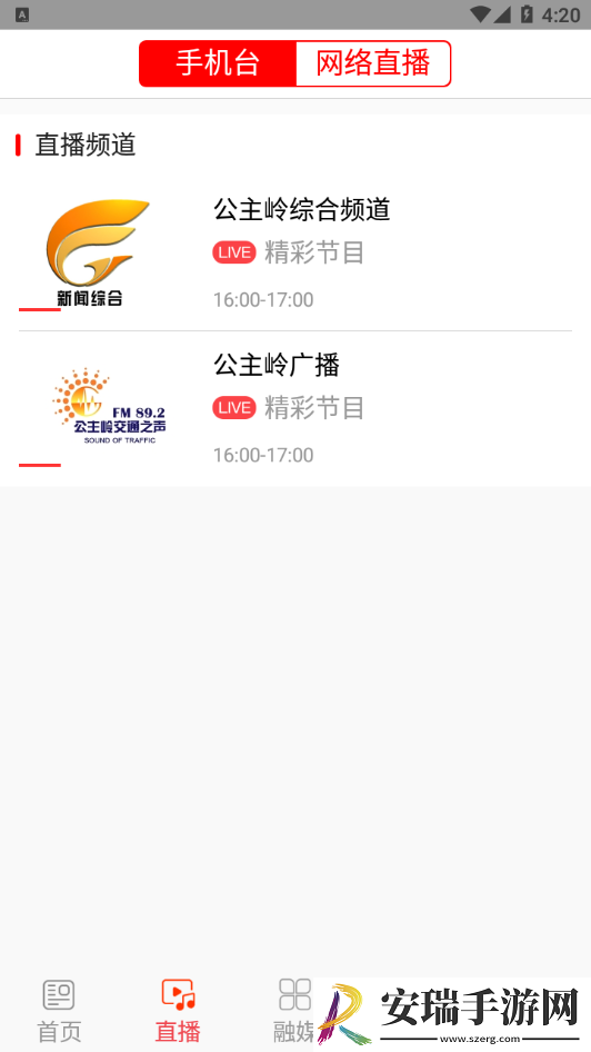 魅力公主岭客户端截图