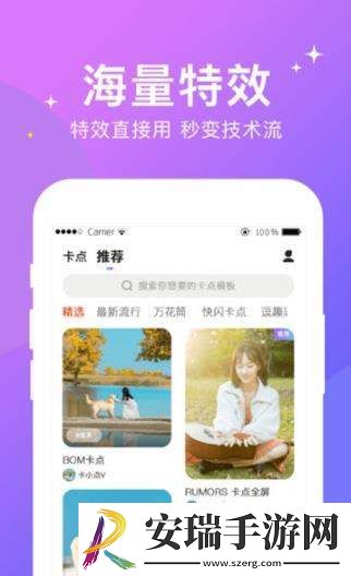 卡点截图
