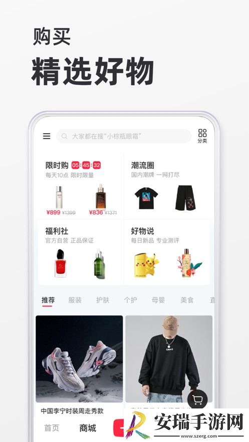 小红书app下载安装截图
