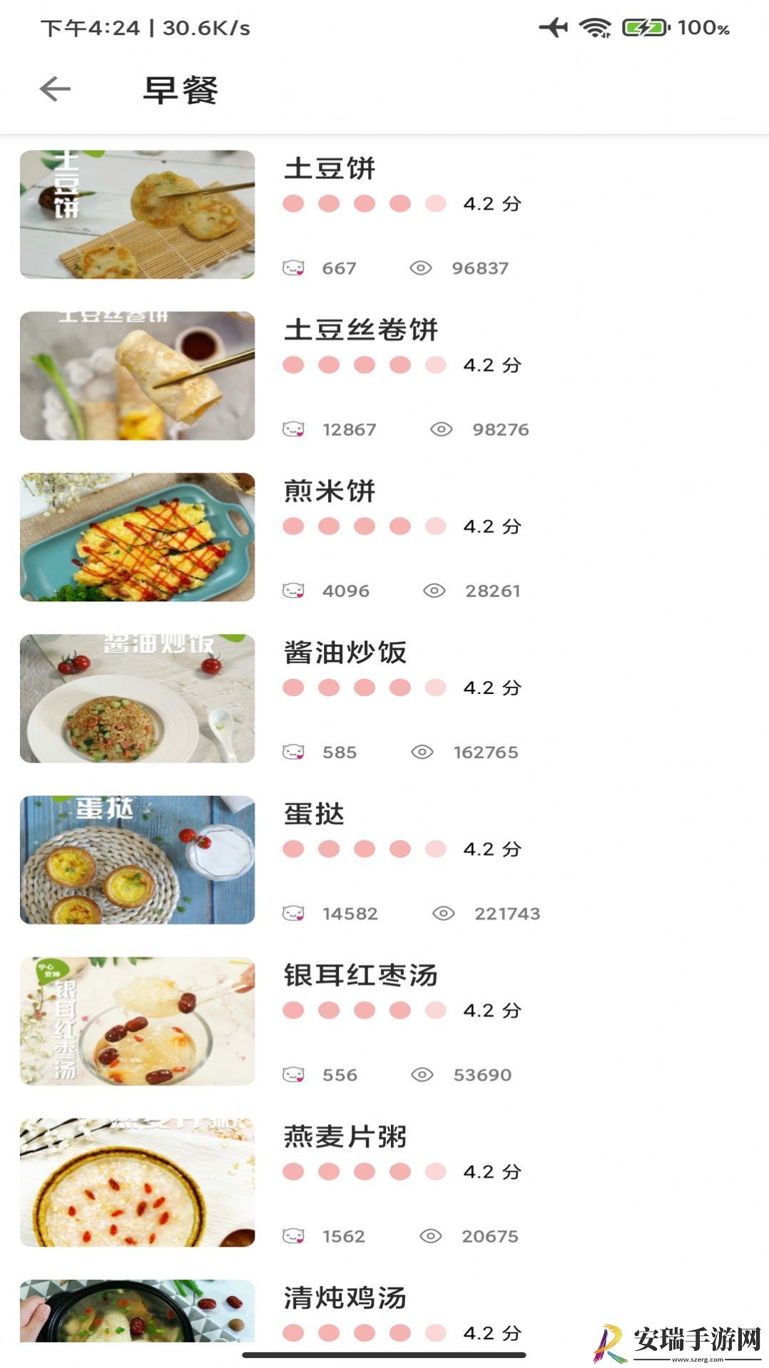 合六菜谱截图