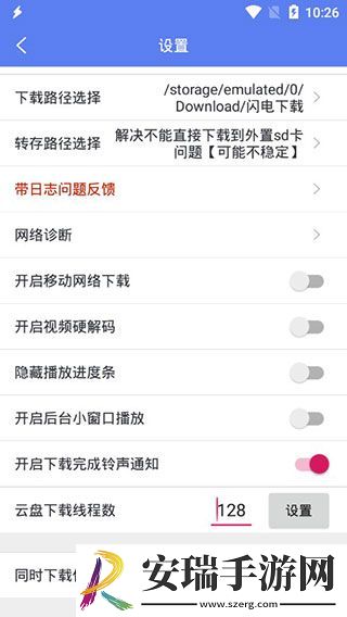 闪电APP最新版截图