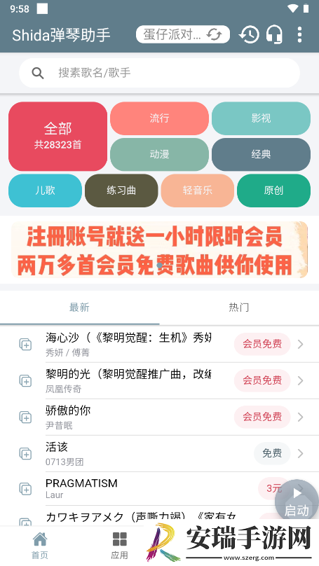 Shida弹琴助手截图