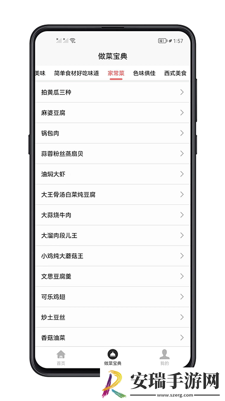 做菜宝典app截图