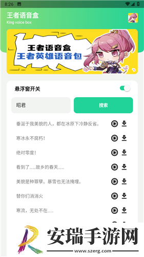 王者语音盒最新版截图