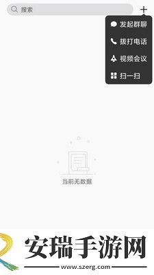 消防融合通信客户端截图