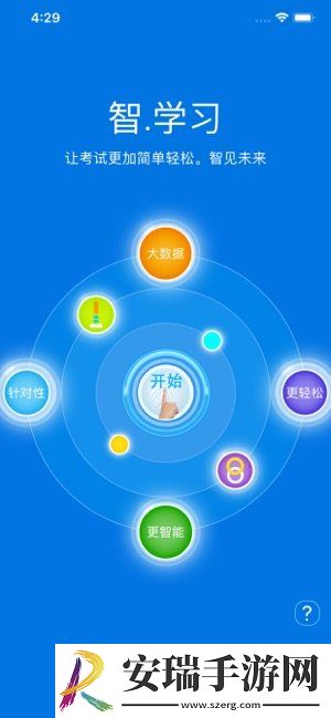 大学英语四六级考试截图