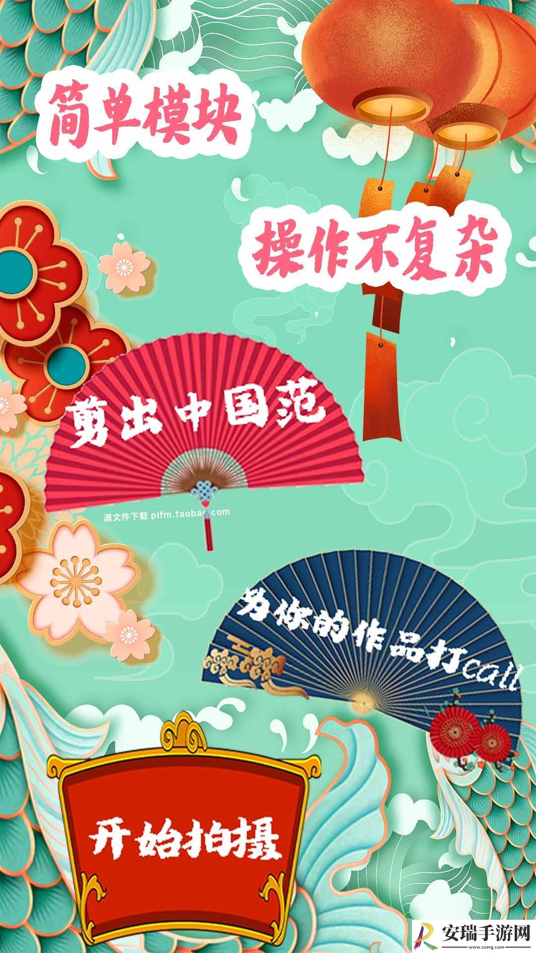 国风剪辑截图