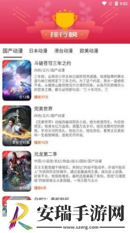 小白动漫软件截图
