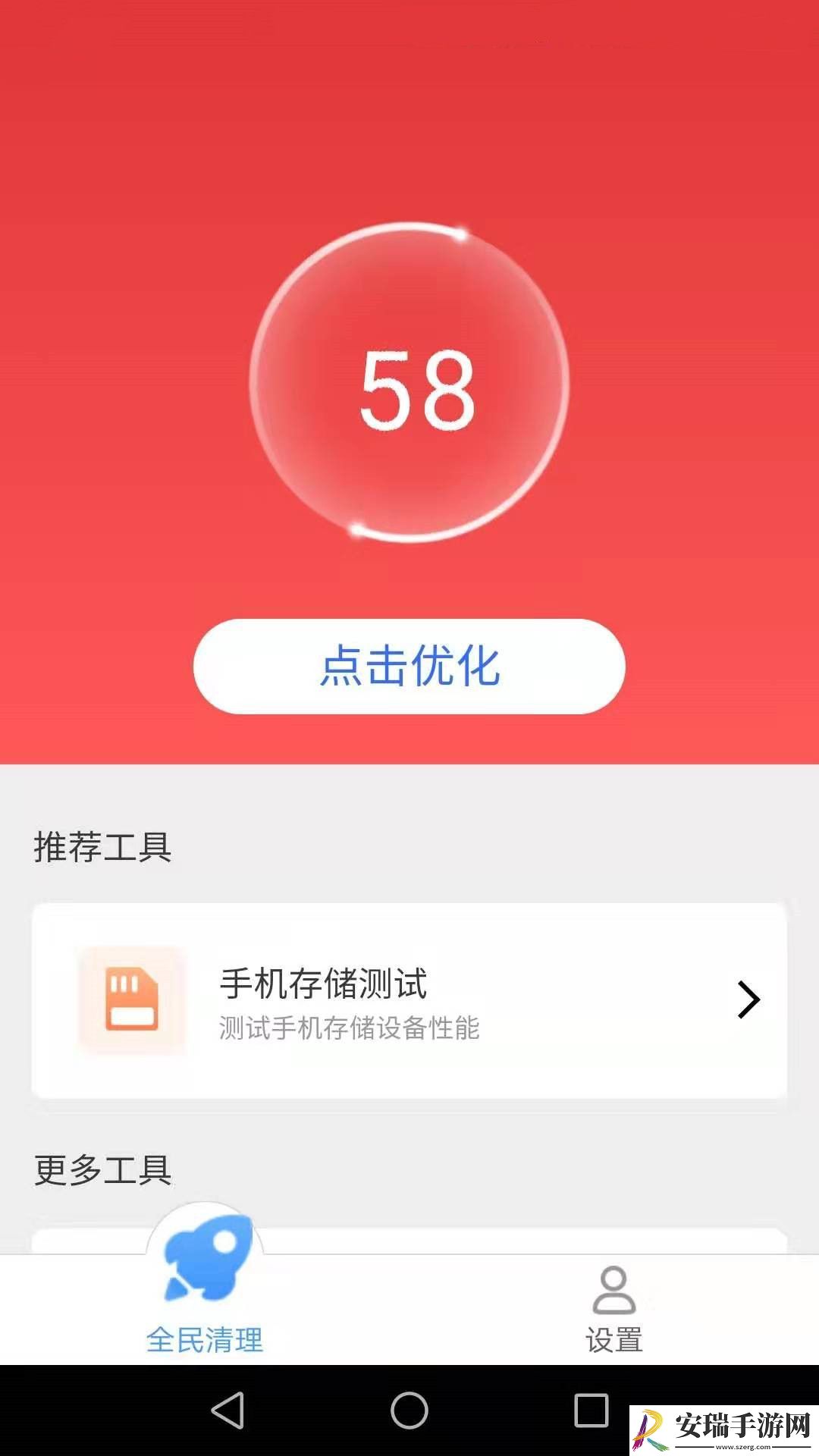 帕拉丁全民清理助手