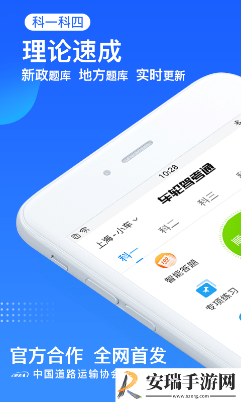 车轮驾考通截图