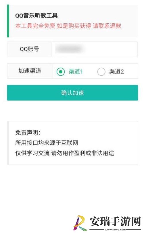QQ音乐听歌工具