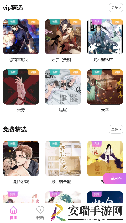 雅米fm最新版本截图