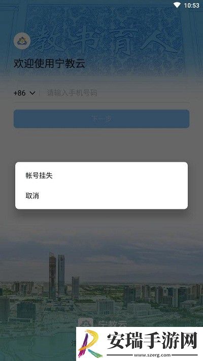 宁教云截图
