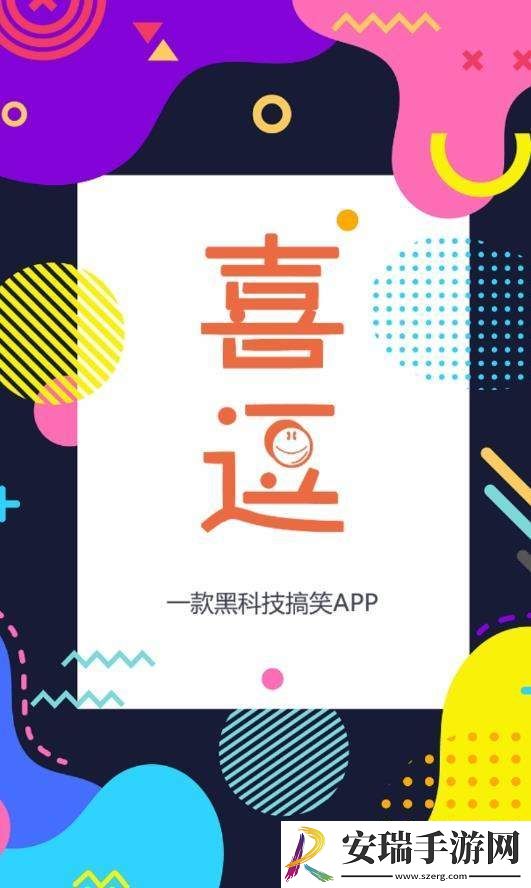 喜逗截图
