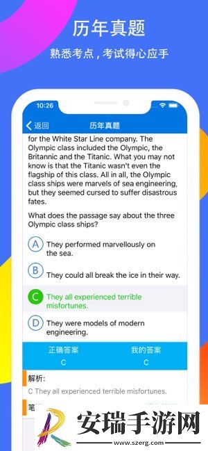 大学英语四六级考试截图