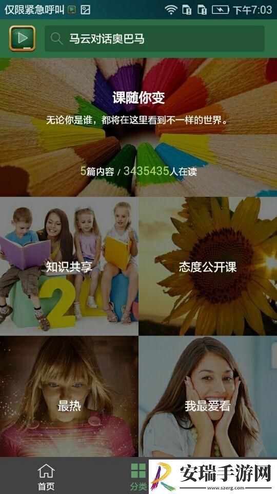 网易公开课截图