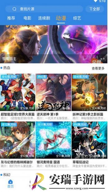 可播影视截图