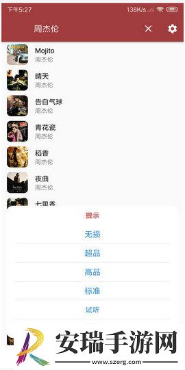 天天悦听截图