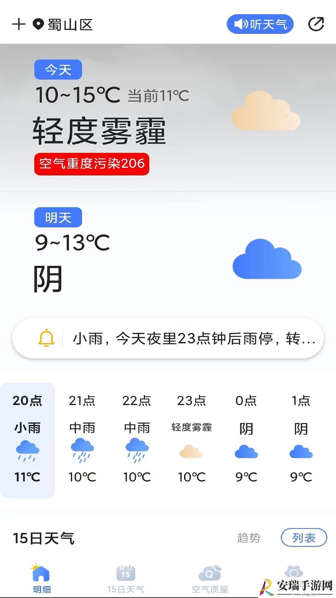 天气预报灵截图