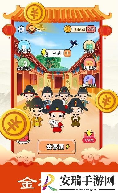 华夏成语集截图