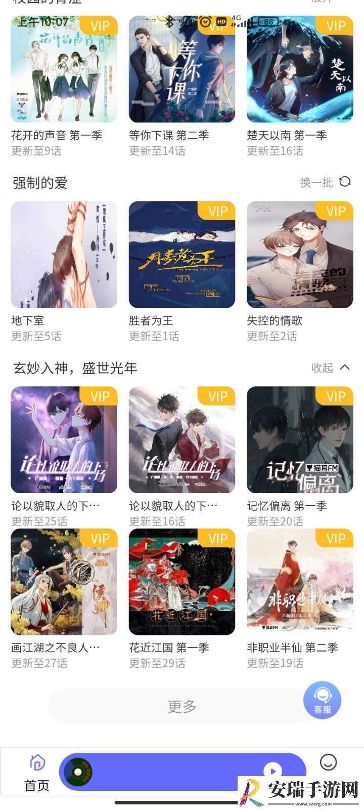 府声fm广播剧下载软件截图