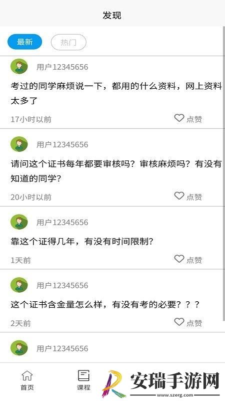 学习班安卓版截图