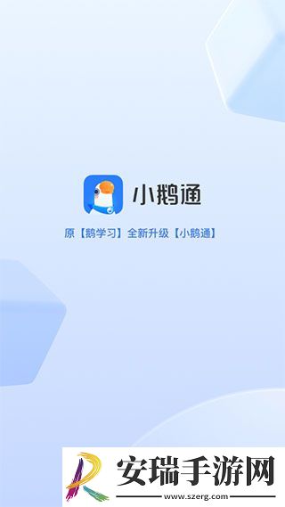 小鹅通app下载安装截图