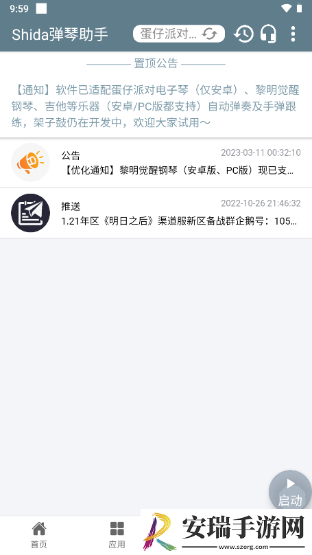 Shida弹琴助手截图
