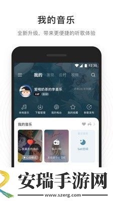 网易云音乐2022版截图