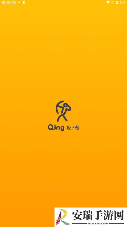 轻下载1.0.10截图