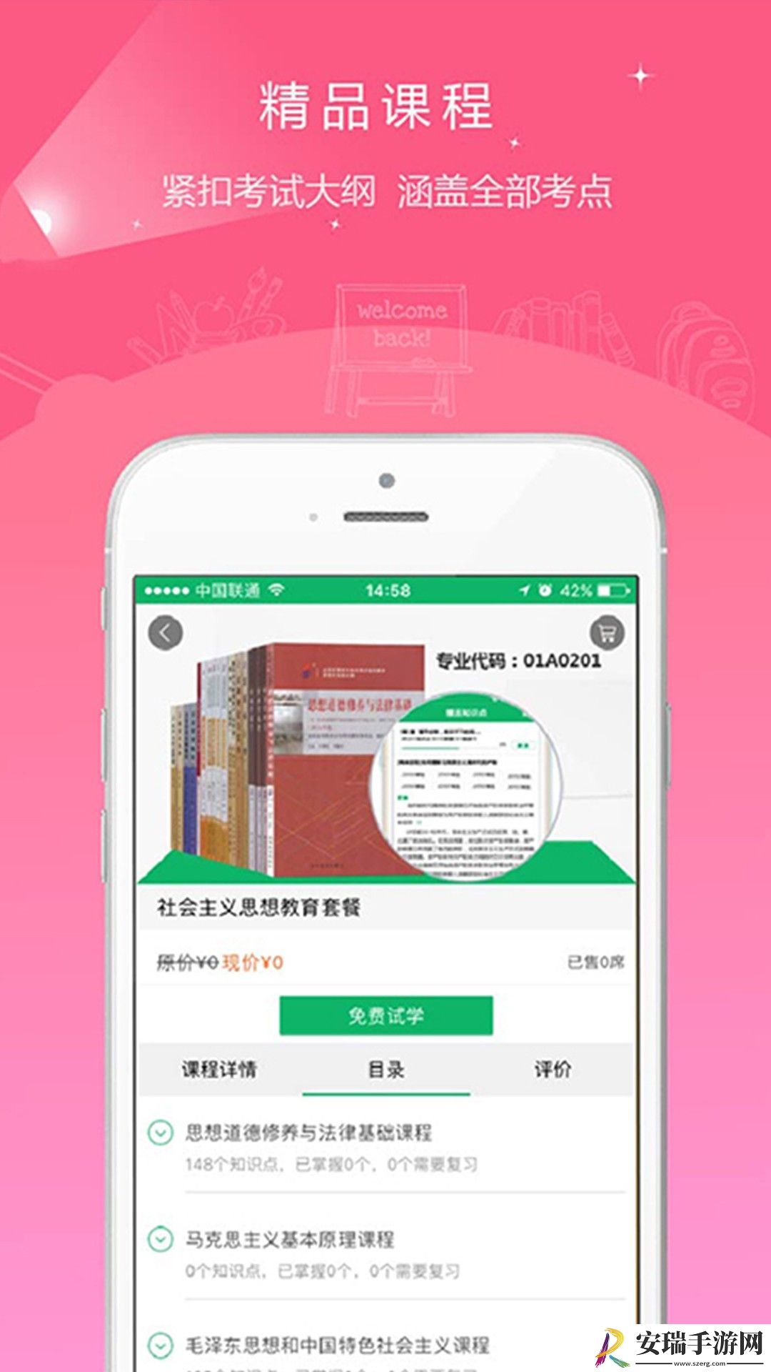 自考准题库app截图