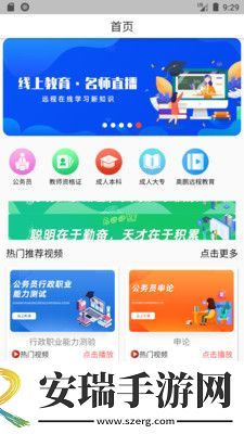 三个课堂app截图