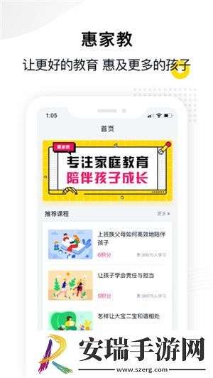 惠家教2.0最新版截图