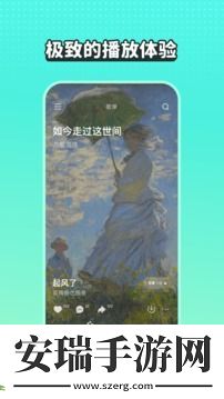 波点音乐app截图