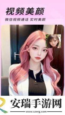 心妍视频美颜app安装截图