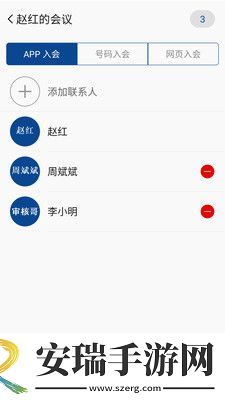 消防融合通信客户端截图