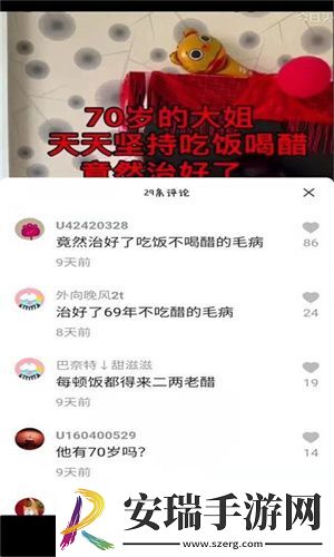 百味人生截图