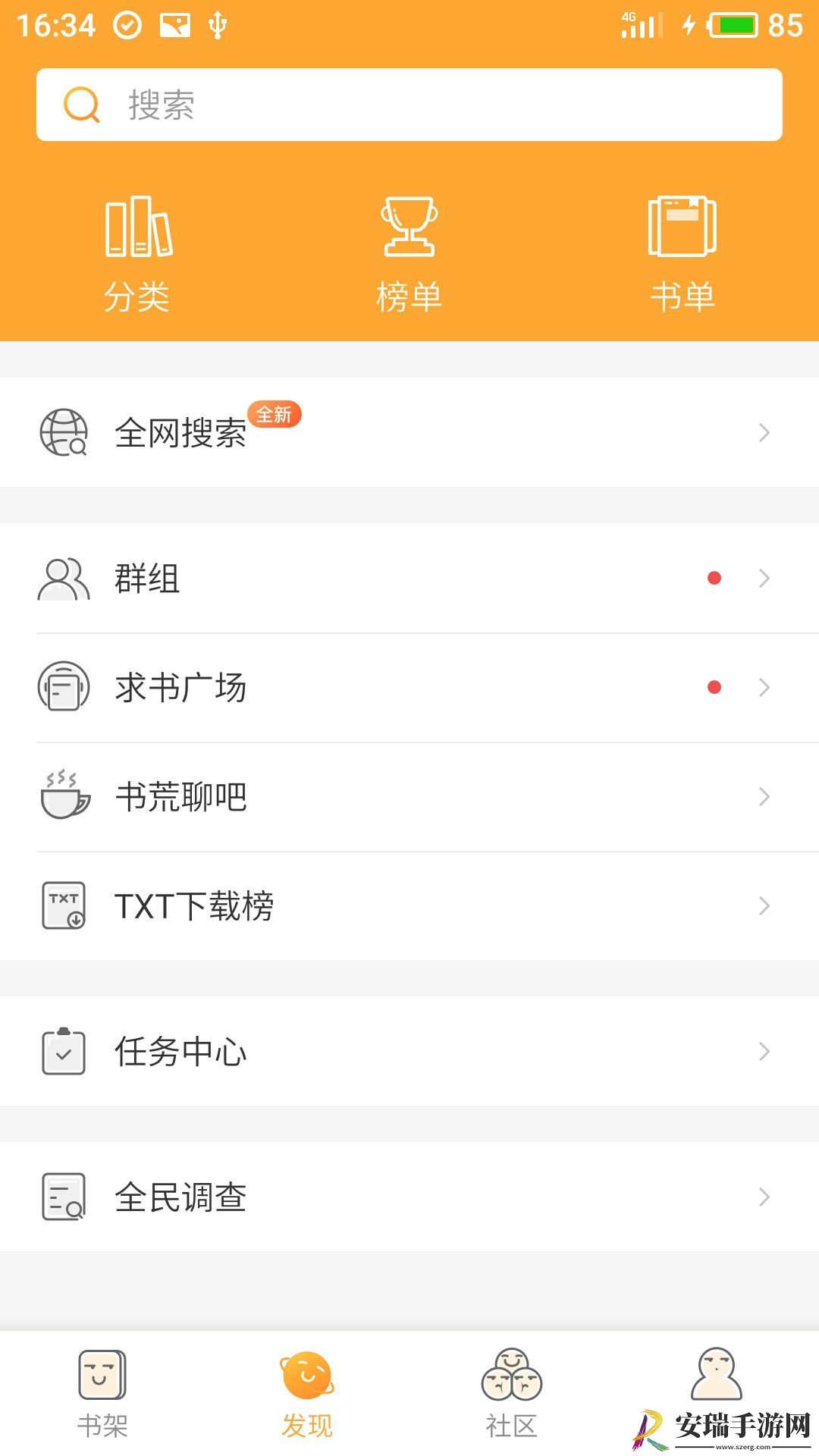 小书亭旧版本下载无广告截图