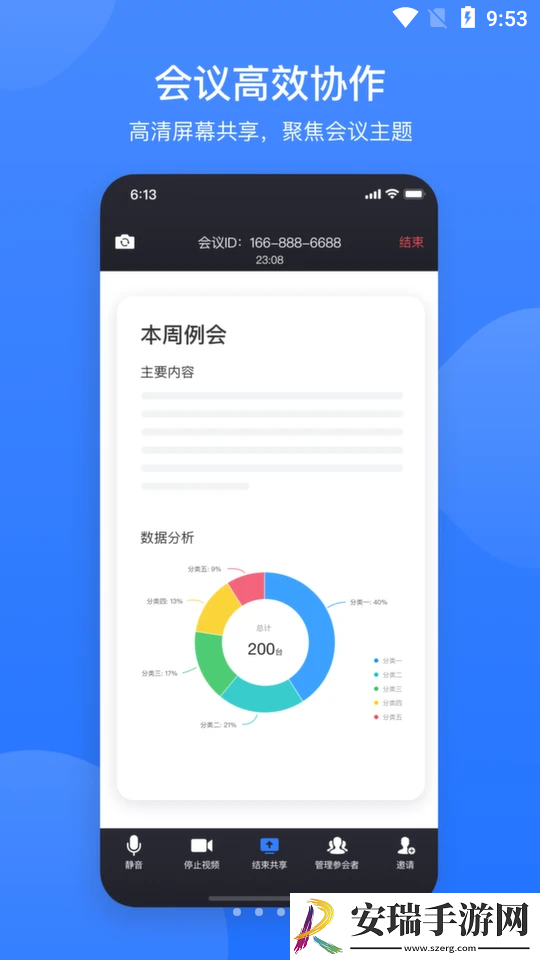 网易会议下载安装截图