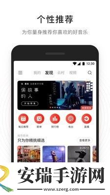 网易云音乐2022版截图