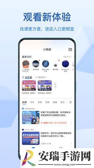 小鹅通app下载安装截图