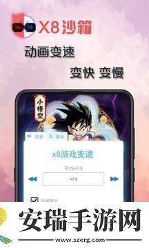 x8沙箱截图