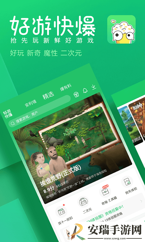 好游快爆2023截图