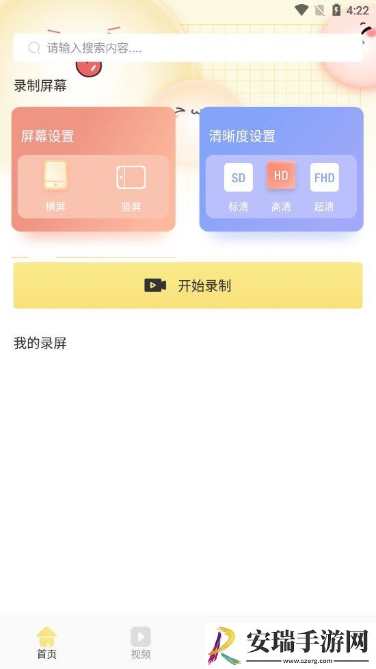 微视频录制安卓版