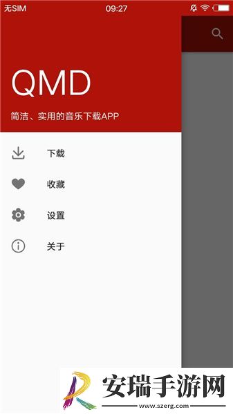 qdm音乐截图