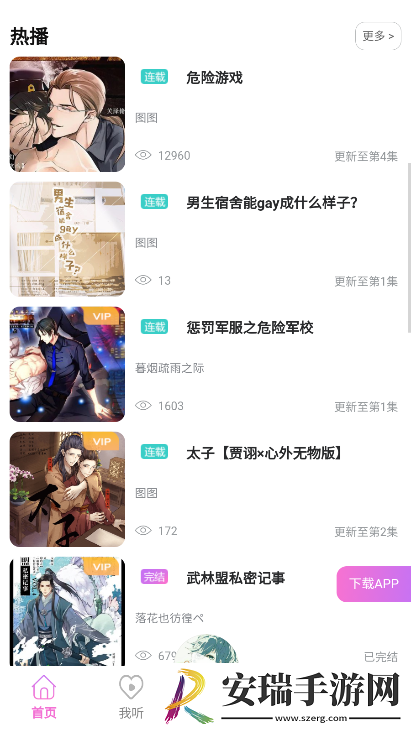 雅米fm最新版本截图