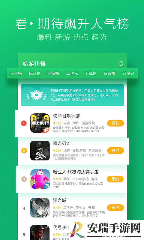 好游快爆2023截图