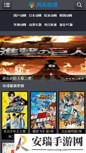 风车动漫app免广告版截图