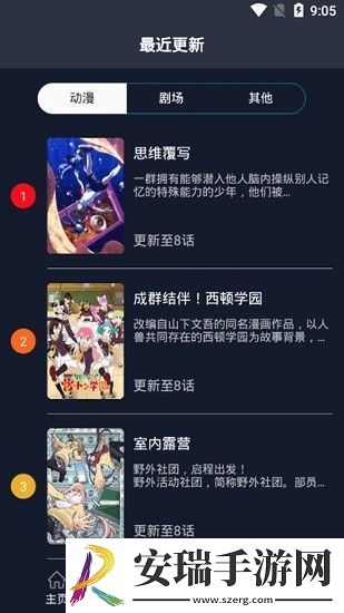 zzzfun动漫app安卓截图